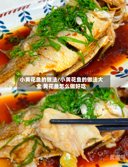 小黄花鱼的做法/小黄花鱼的做法大全 黄花鱼怎么做好吃