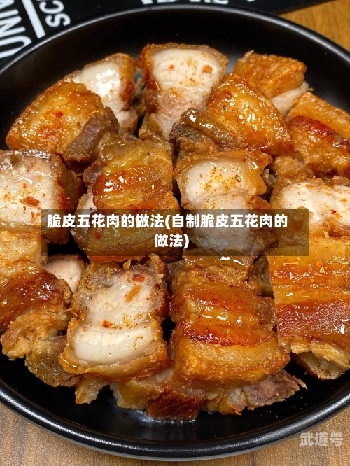 脆皮五花肉的做法(自制脆皮五花肉的做法)-第2张图片