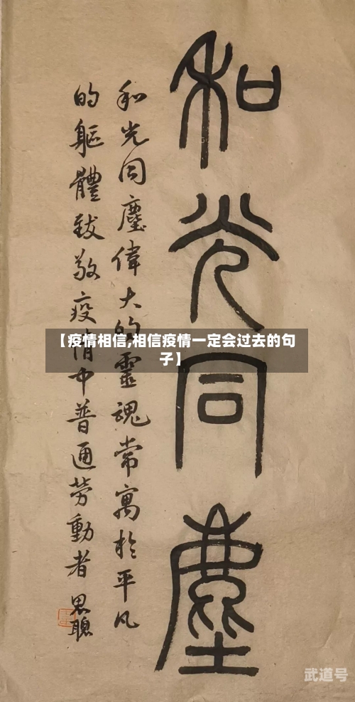 【疫情相信,相信疫情一定会过去的句子】