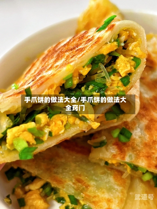 手爪饼的做法大全/手爪饼的做法大全窍门