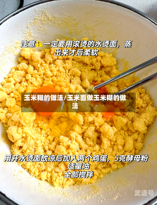 玉米糊的做法/玉米面做玉米糊的做法-第3张图片