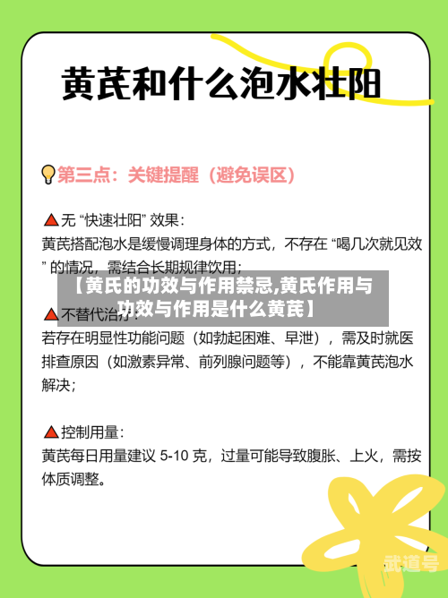 【黄氏的功效与作用禁忌,黄氏作用与功效与作用是什么黄芪】