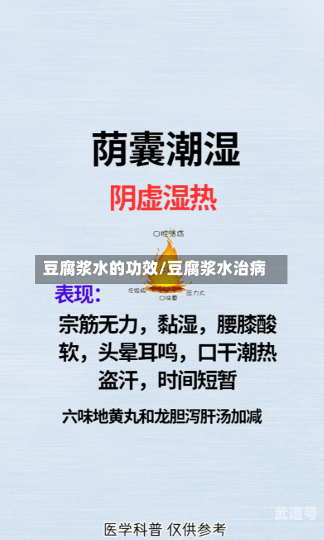 豆腐浆水的功效/豆腐浆水治病