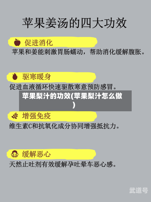 苹果梨汁的功效(苹果梨汁怎么做)
