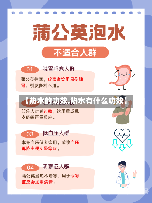 【热水的功效,热水有什么功效】