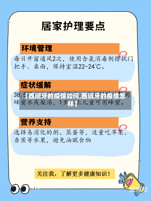 【西班牙的疫情如何,西班牙的疫情怎样】-第3张图片