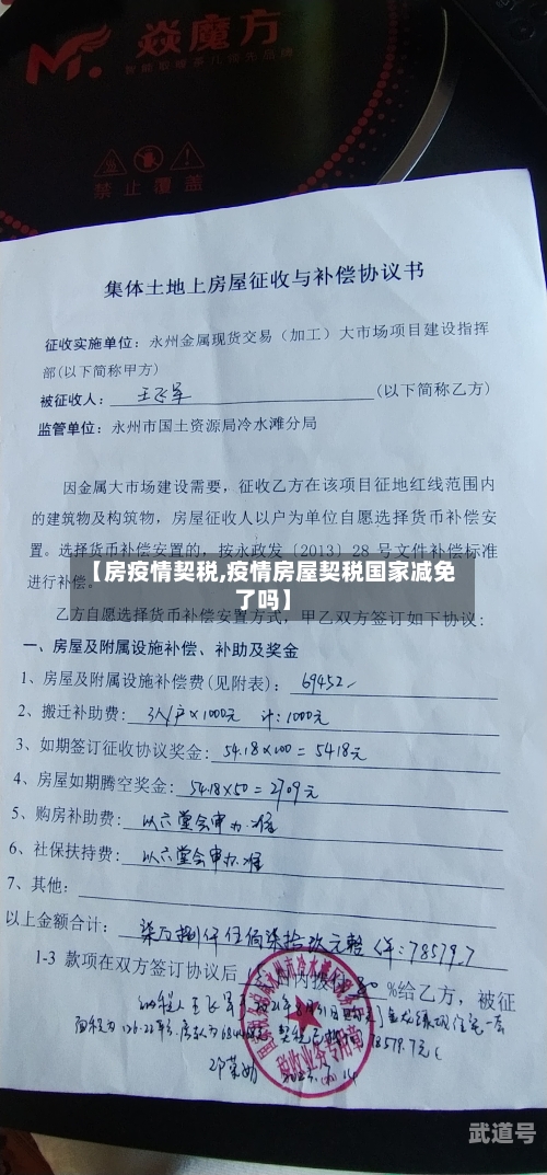 【房疫情契税,疫情房屋契税国家减免了吗】