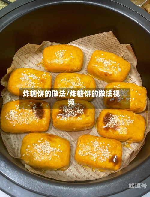 炸糖饼的做法/炸糖饼的做法视频