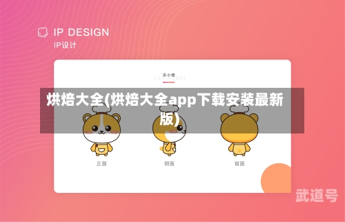 烘焙大全(烘焙大全app下载安装最新版)