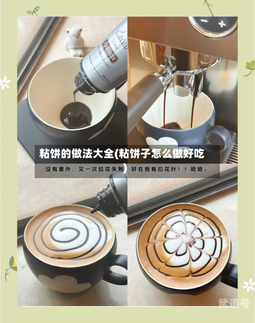 粘饼的做法大全(粘饼子怎么做好吃)