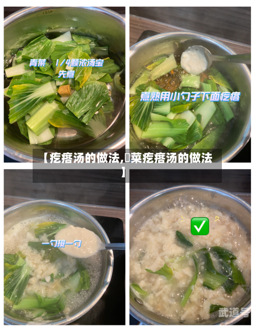 【疙瘩汤的做法,韮菜疙瘩汤的做法】