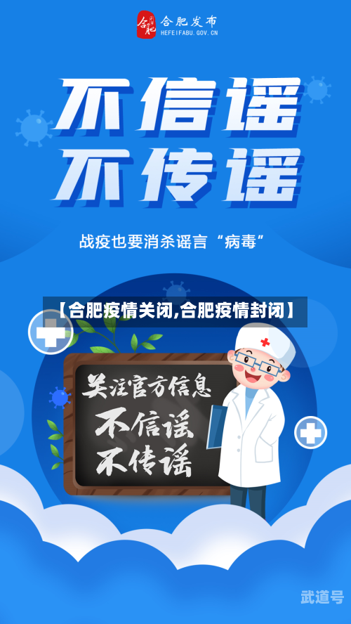 【合肥疫情关闭,合肥疫情封闭】