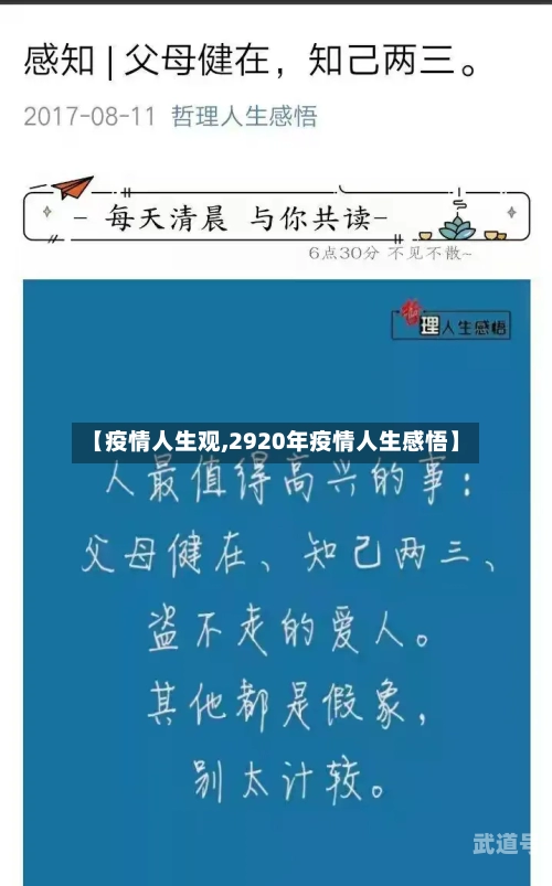 【疫情人生观,2920年疫情人生感悟】-第3张图片