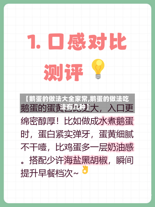 【鹅蛋的做法大全家常,鹅蛋的做法吃法有几种】