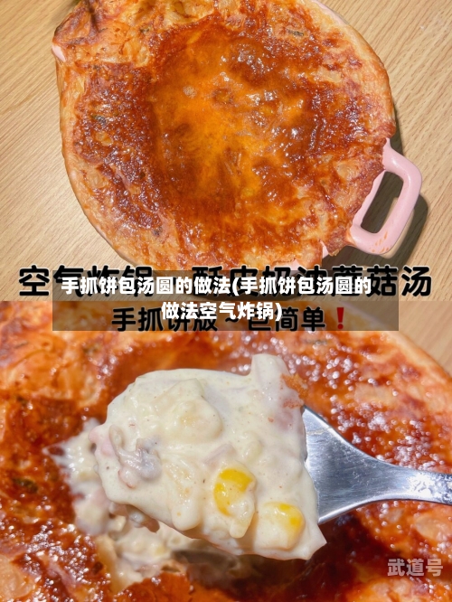手抓饼包汤圆的做法(手抓饼包汤圆的做法空气炸锅)
