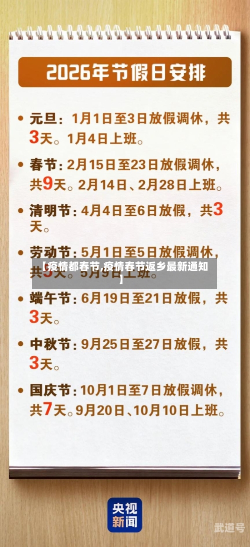 【疫情都春节,疫情春节返乡最新通知】