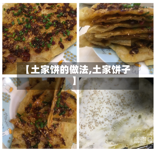 【土家饼的做法,土家饼子】-第3张图片