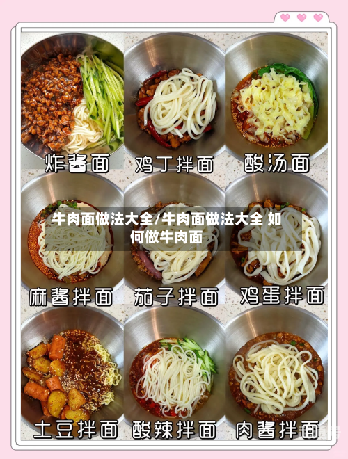牛肉面做法大全/牛肉面做法大全 如何做牛肉面