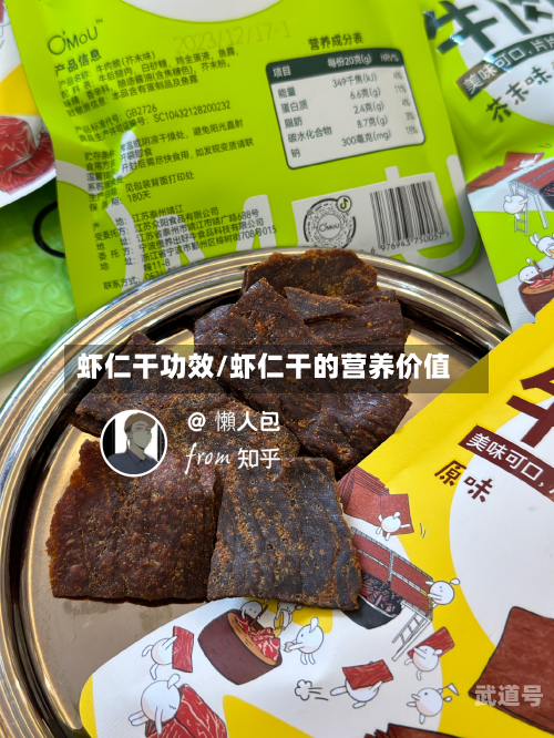 虾仁干功效/虾仁干的营养价值