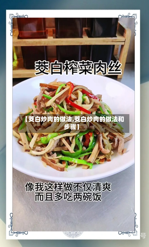 【茭白炒肉的做法,茭白炒肉的做法和步骤】