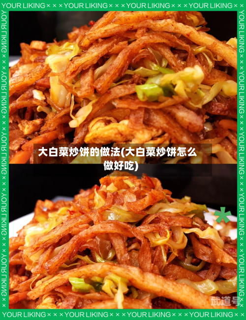大白菜炒饼的做法(大白菜炒饼怎么做好吃)