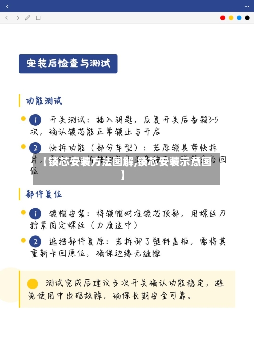 【锁芯安装方法图解,锁芯安装示意图】