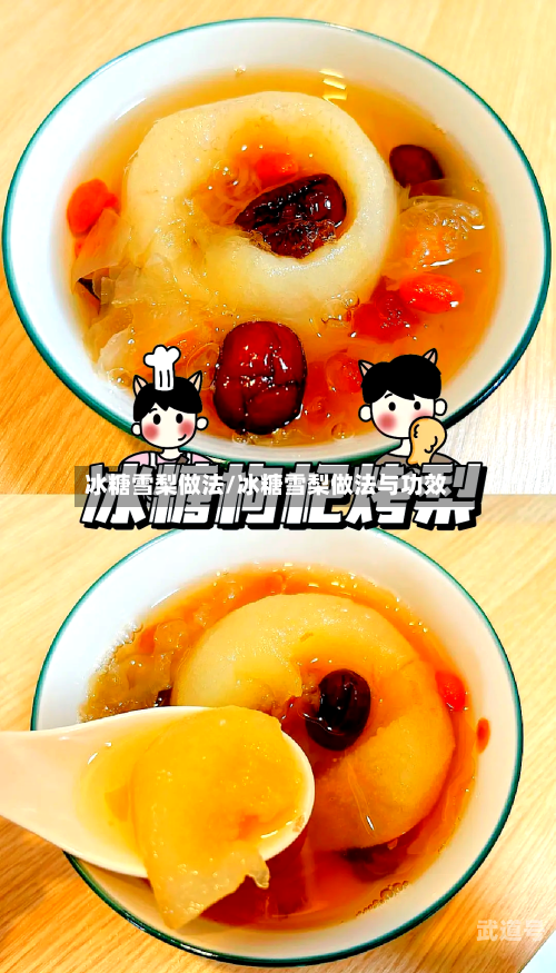 冰糖雪梨做法/冰糖雪梨做法与功效