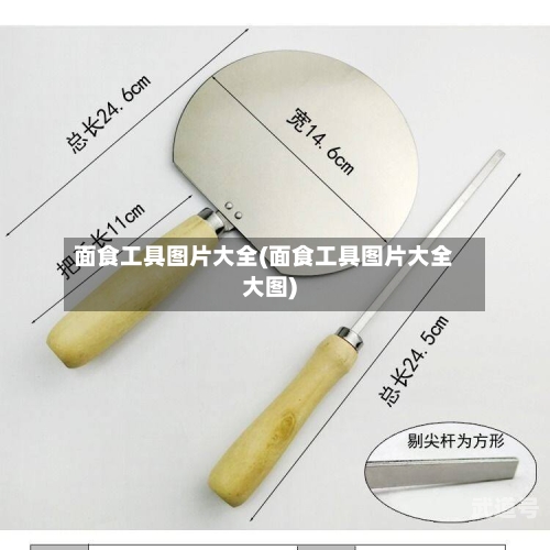 面食工具图片大全(面食工具图片大全大图)