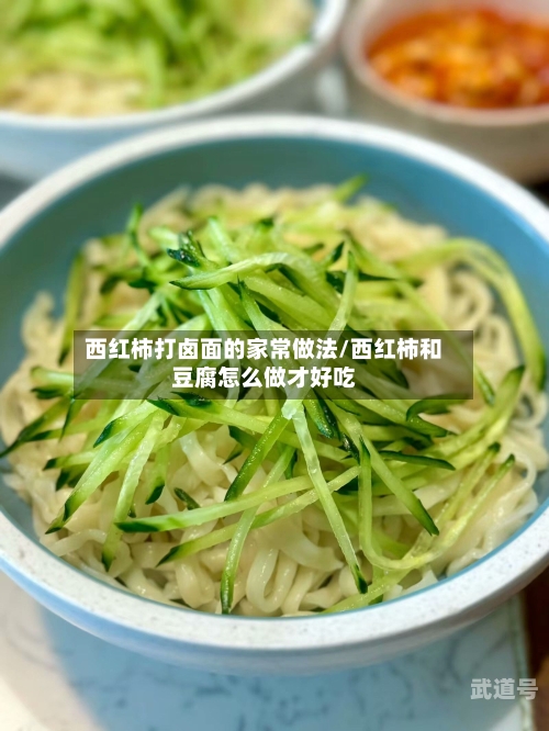 西红柿打卤面的家常做法/西红柿和豆腐怎么做才好吃