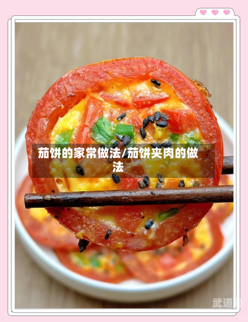 茄饼的家常做法/茄饼夹肉的做法
