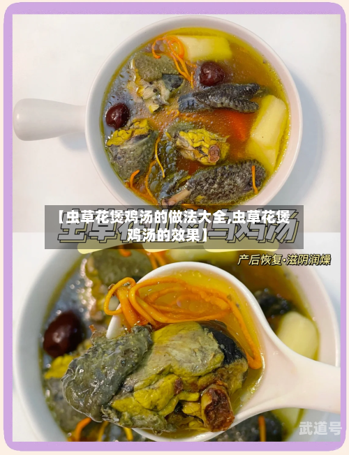 【虫草花煲鸡汤的做法大全,虫草花煲鸡汤的效果】