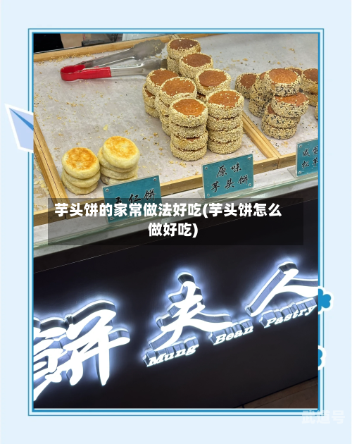芋头饼的家常做法好吃(芋头饼怎么做好吃)-第2张图片