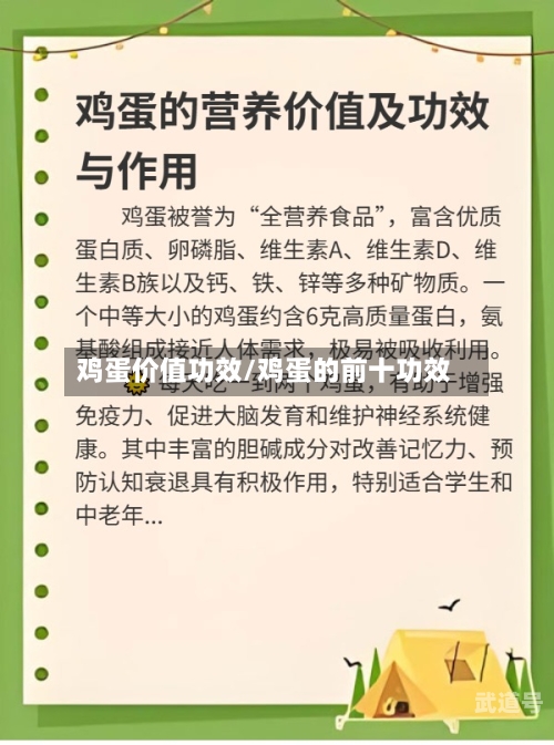 鸡蛋价值功效/鸡蛋的前十功效