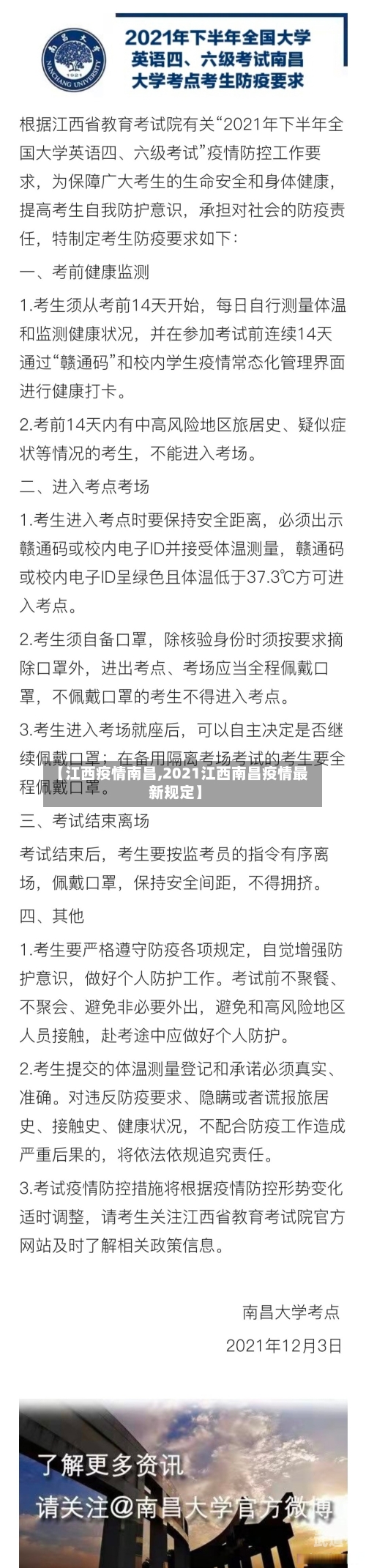 【江西疫情南昌,2021江西南昌疫情最新规定】-第3张图片