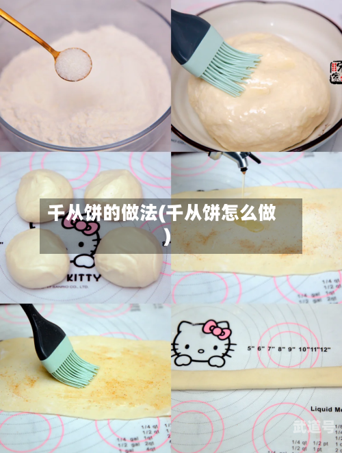 千从饼的做法(千从饼怎么做)