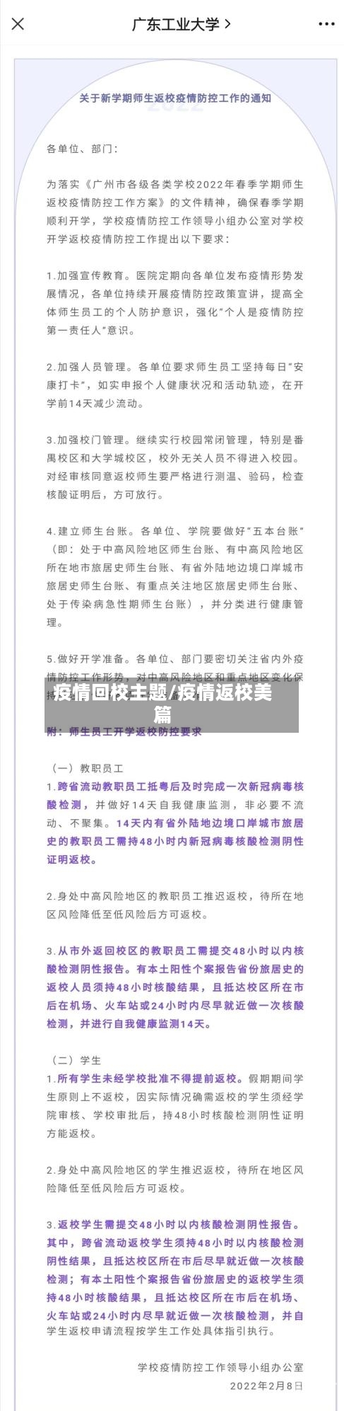 疫情回校主题/疫情返校美篇