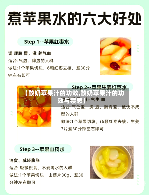 【酸奶苹果汁的功效,酸奶苹果汁的功效与禁忌】