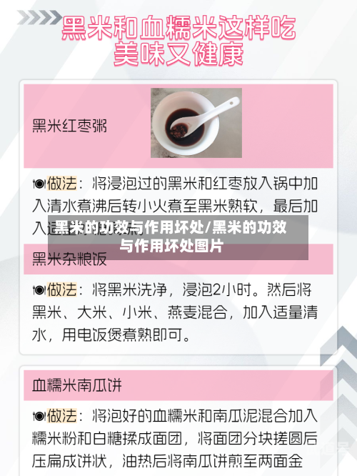 黑米的功效与作用坏处/黑米的功效与作用坏处图片