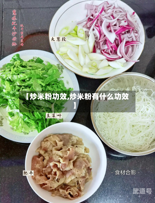 【炒米粉功效,炒米粉有什么功效】