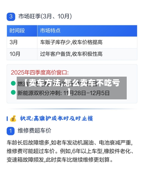【卖车方法,怎么卖车不吃亏】-第2张图片