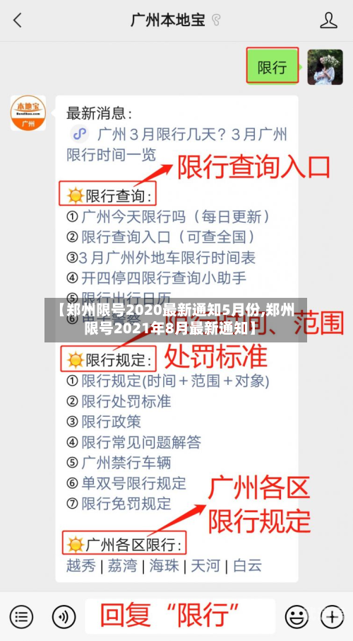 【郑州限号2020最新通知5月份,郑州限号2021年8月最新通知】-第3张图片