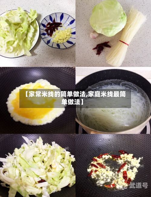 【家常米线的简单做法,家庭米线最简单做法】
