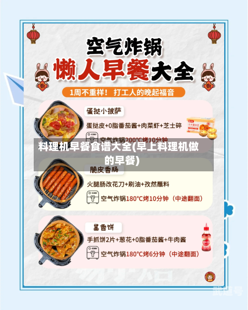 料理机早餐食谱大全(早上料理机做的早餐)