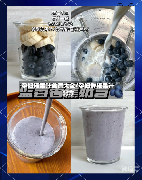 孕妇榨果汁食谱大全/孕妇鲜榨果汁配方