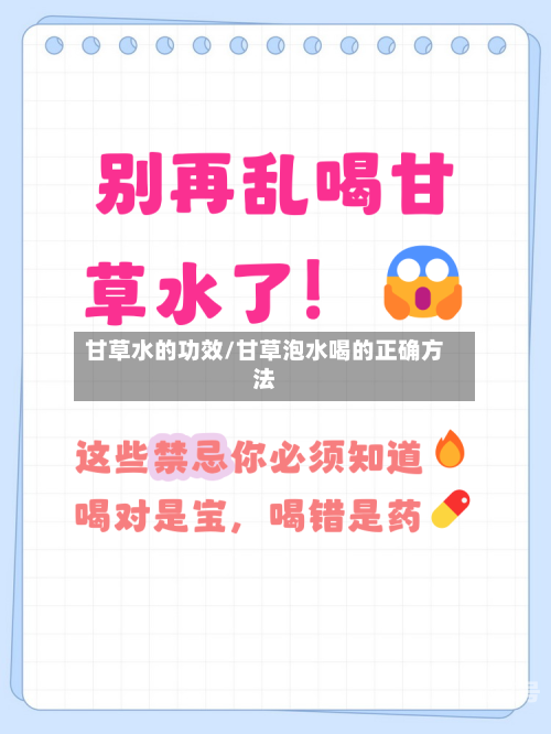 甘草水的功效/甘草泡水喝的正确方法