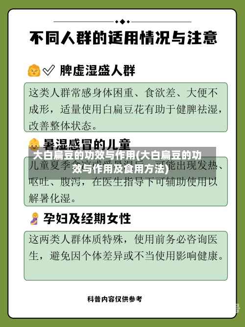 大白扁豆的功效与作用(大白扁豆的功效与作用及食用方法)