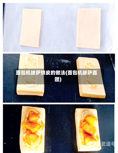 面包机披萨饼皮的做法(面包机披萨面团)