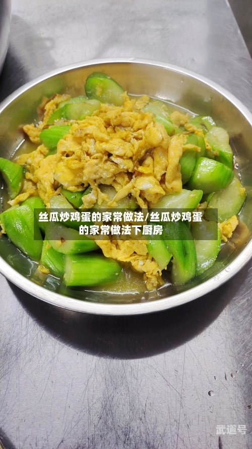 丝瓜炒鸡蛋的家常做法/丝瓜炒鸡蛋的家常做法下厨房