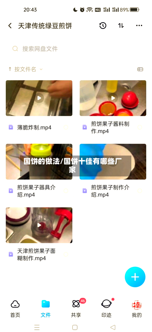 国饼的做法/国饼十佳有哪些厂家-第3张图片