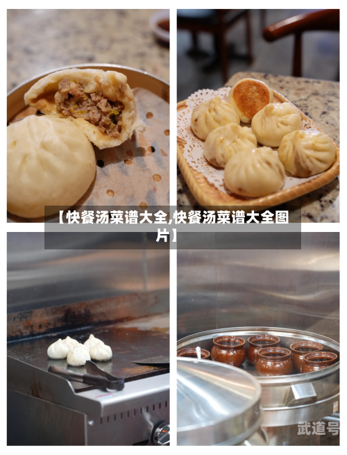 【快餐汤菜谱大全,快餐汤菜谱大全图片】